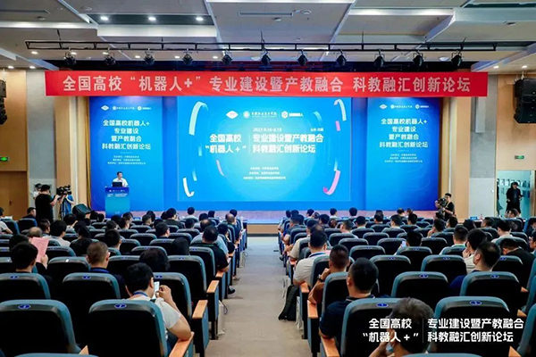 -全國高校「機(jī)器人+」專業(yè)建設(shè)暨產(chǎn)教融合科教融匯創(chuàng)新論壇成功舉辦