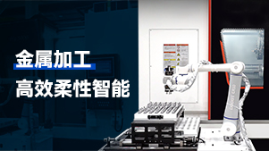 國(guó)內(nèi)最大協(xié)作機(jī)器人生產(chǎn)基地,越疆日照生產(chǎn)基地,智能協(xié)作機(jī)器人生產(chǎn)基地-超一半中國(guó)制造業(yè)500強(qiáng)企業(yè)使用越疆機(jī)器人高效柔性智造，80+標(biāo)桿應(yīng)用、7大工藝段全面覆蓋