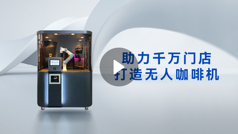 越疆機(jī)器人,越疆機(jī)器人應(yīng)用案例,焊接機(jī)器人,裝配機(jī)器人,越疆協(xié)作機(jī)器人、越疆機(jī)器人咖啡工作站