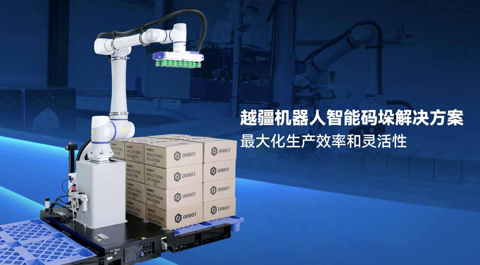 越疆,越疆科技,越疆機器人,機器人教育,汽車裝配機器人,生產(chǎn)線模擬-正在尋找最佳的自動化碼垛解決方案？探索證明其卓越性的關(guān)鍵認(rèn)證