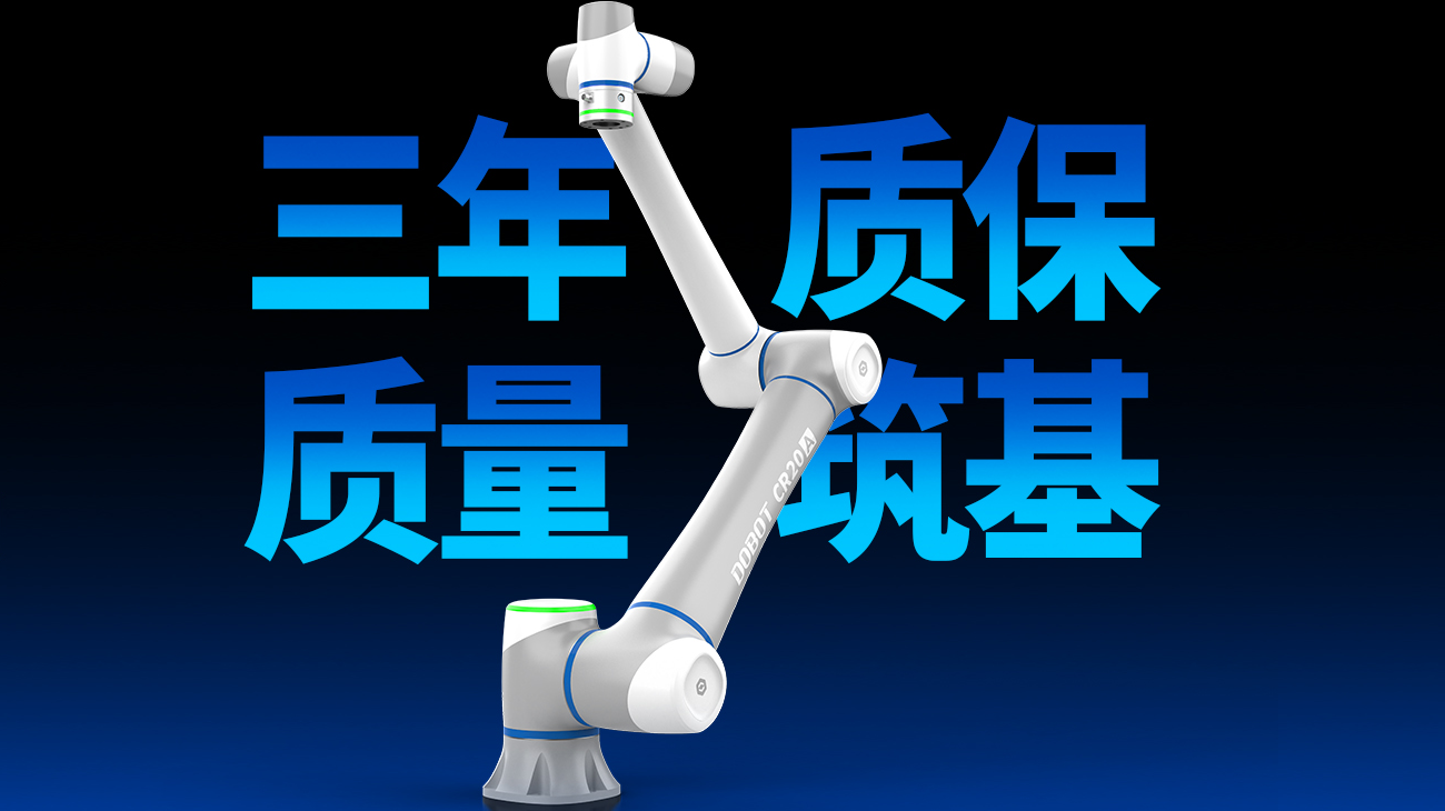 廣安職業(yè)技術(shù)學(xué)院，四川省教育廳，工程師培養(yǎng)計(jì)劃，聯(lián)合培養(yǎng)項(xiàng)目-高質(zhì)量！越疆機(jī)器人全線升級，“三年質(zhì)保”重構(gòu)行業(yè)品質(zhì)新標(biāo)準(zhǔn)